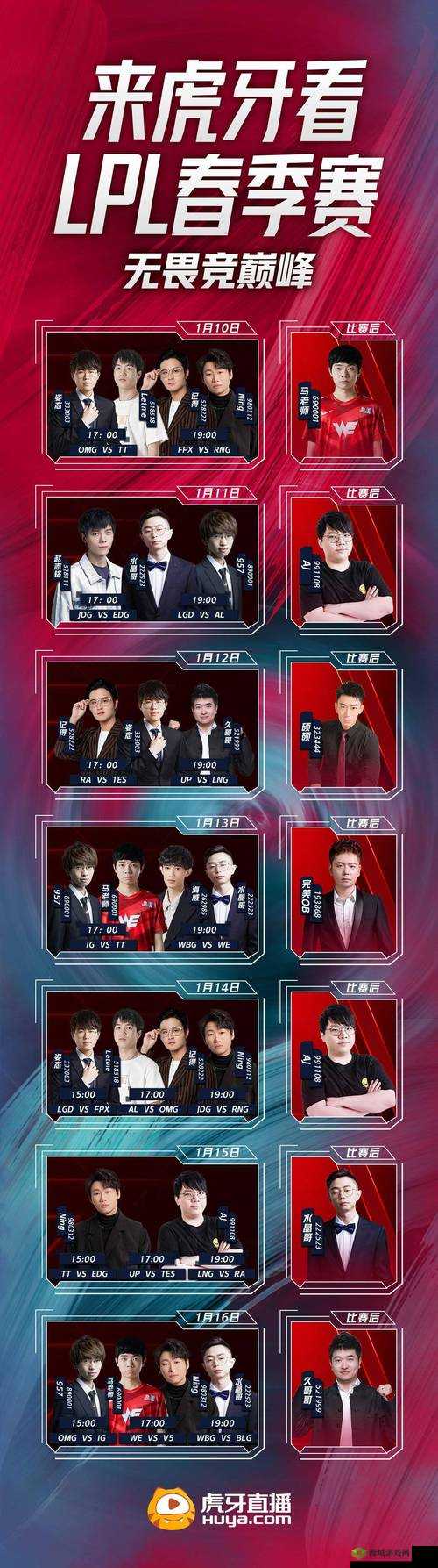 虎牙直播强力加持LPL战队全球首创超高清游戏直播,科技引领未来助力S11荣耀回归之路