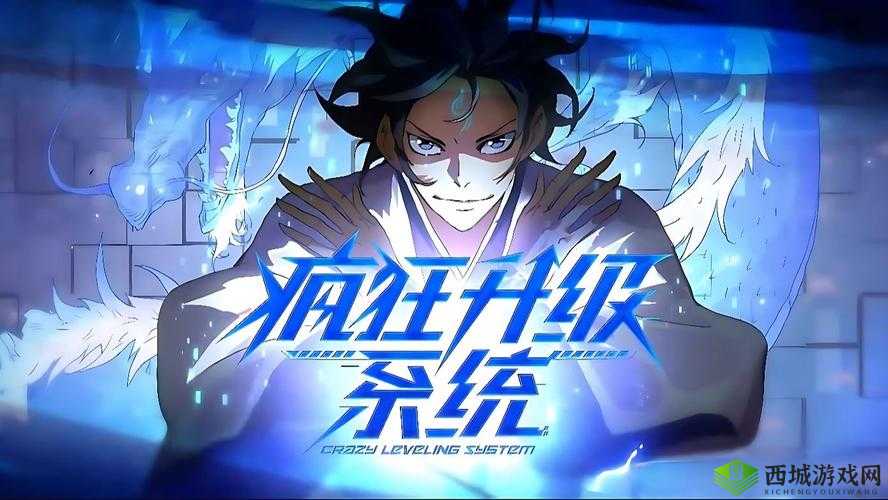 绑定 C 人升级系统后:踏上成神之路