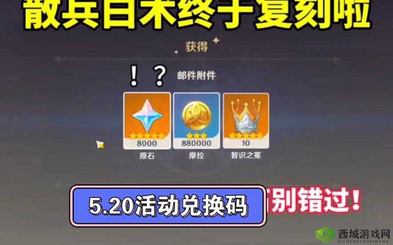 原神直播福利揭秘:最新2.1版本兑换码全分享,速抢限时好礼