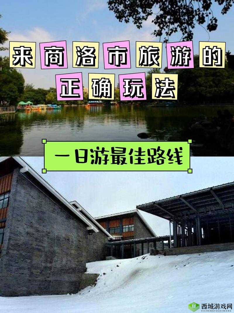 滋味 1V2 商洛:别样的风情与体验