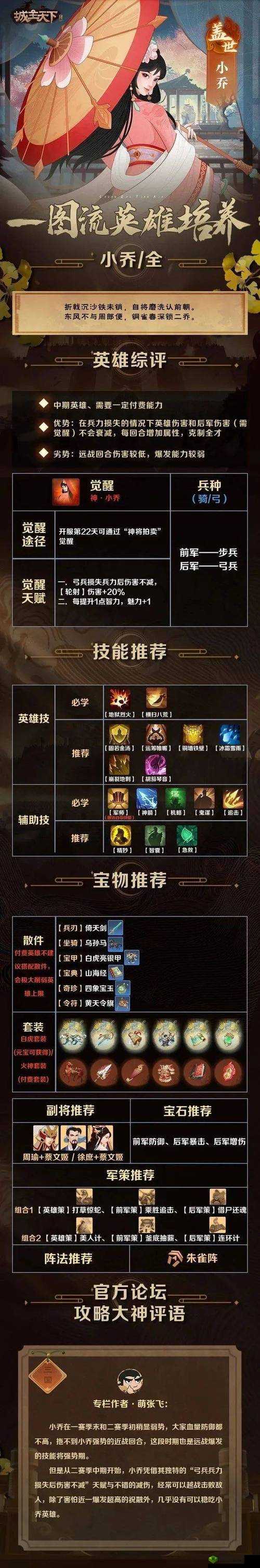 三国风云传小乔如何加点?小乔加点攻略