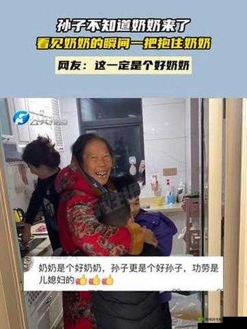 奶奶今年 72 岁:孙子 16 岁,亲情岁月长