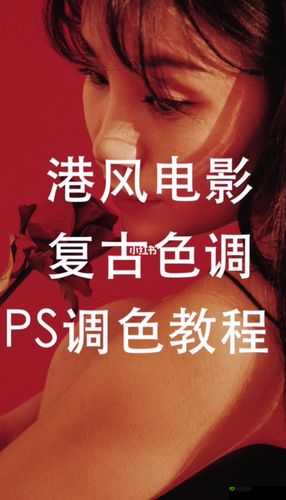 免费 PS 大片调色教程:轻松调出电影感