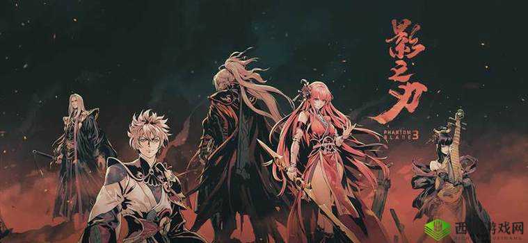 玉砌雅间任务开启:影之刃3