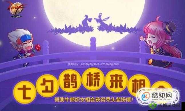 七夕鹊桥来相会,dnf 攻略大放送