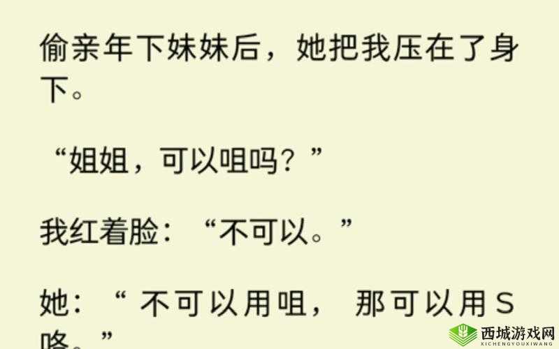 姐姐让我看家,却偷偷做了这种事