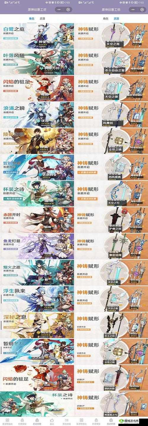 原神2.4版本角色UP池全解析:角色阵容览,抽卡攻略大揭秘