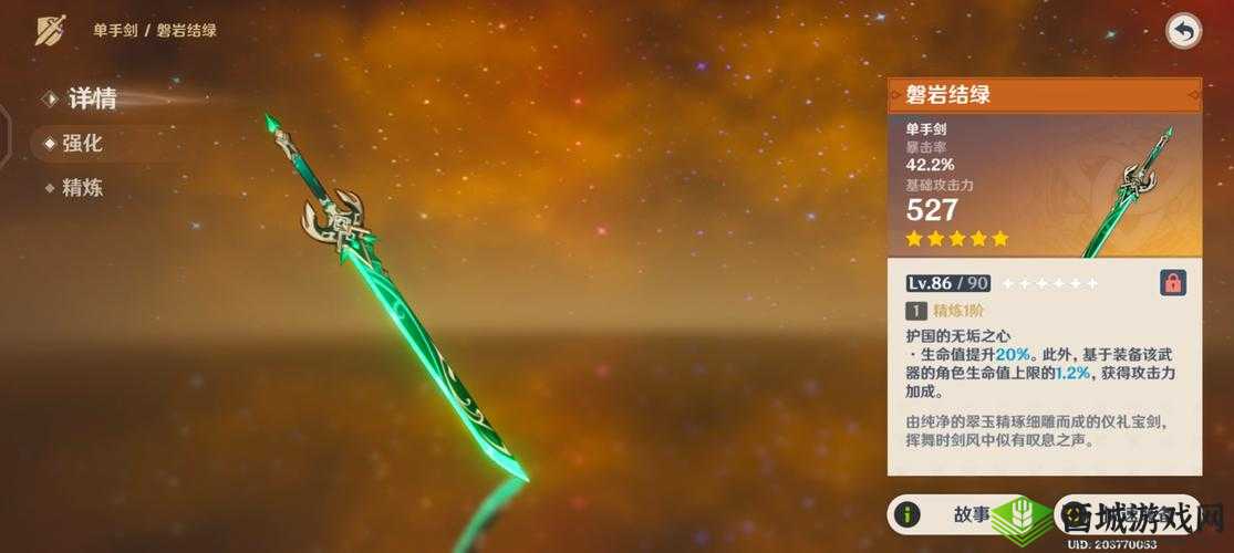 《原神:磐岩结绿属性深度解析,值得抽的利器吗?》