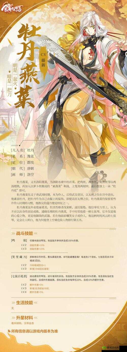 食物语牡丹燕菜攻略:品佳肴,探立绘,寻属性