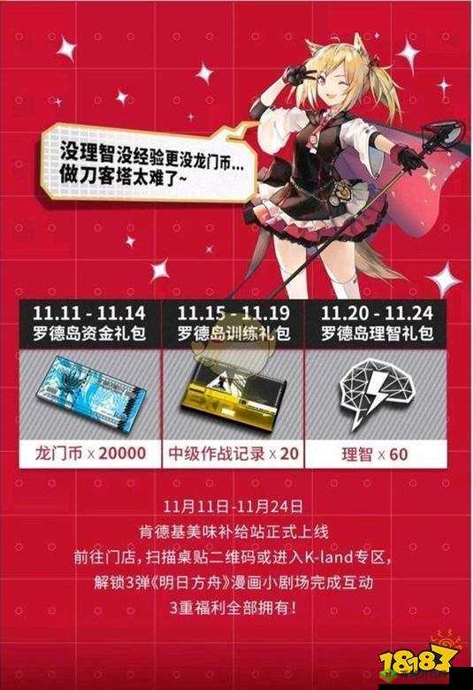 肯德基×明日方舟联动兑换码获取攻略:无需前往门店,教你一招轻松领取