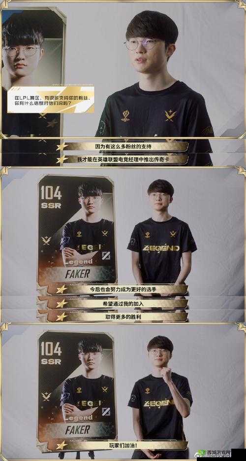 英雄联盟电竞经理:探寻 Faker 等超豪华选手阵容全揭秘