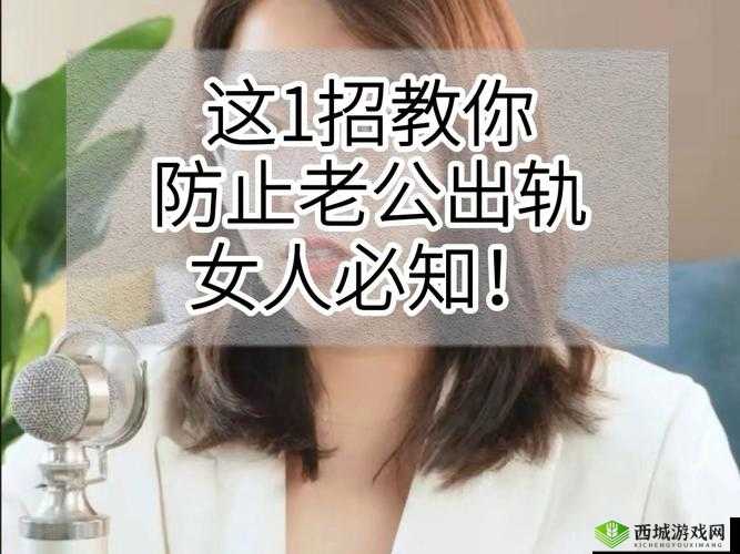 暗示老公亲小花园:教你几招