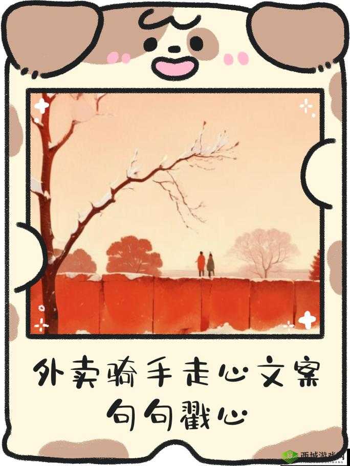 特邀外卖员的别样人生:风雨兼程只