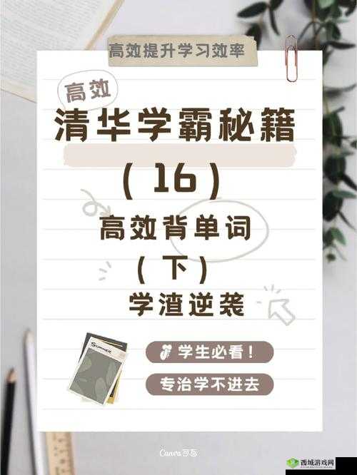 学渣逆袭:坐学霸鸡背单词