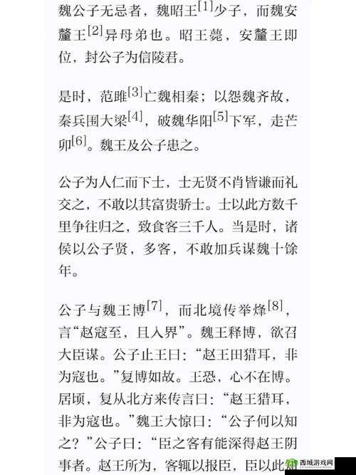 信陵君:战国群雄中的智谋与勇气