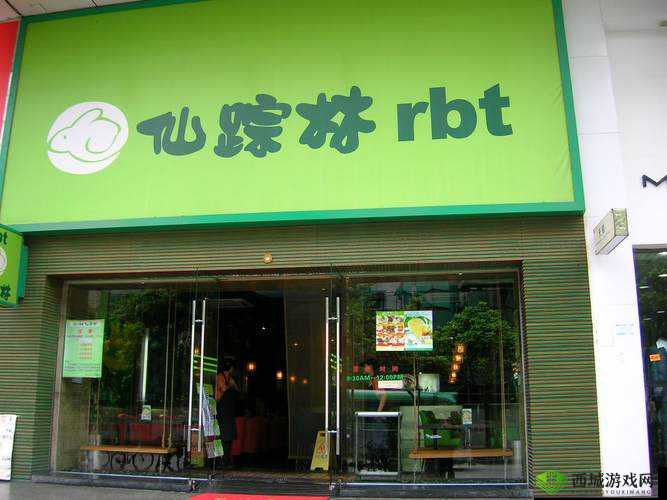 仙踪林 Company Limited:优质品牌