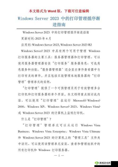 如何选择适合的日本 Windows Server:指南