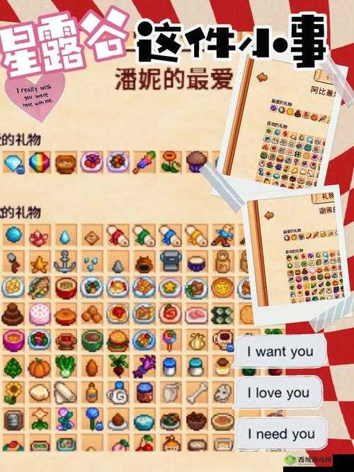 《星露谷物语NPC喜好全解析 送礼攻略大全》