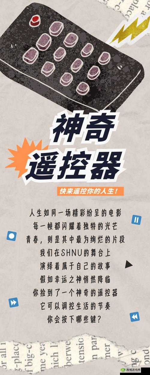 在教室捡到一个遥控器:它从何而来