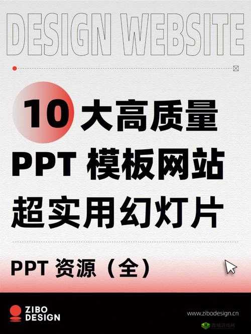 78M.PPT 免费:超实用资源分享