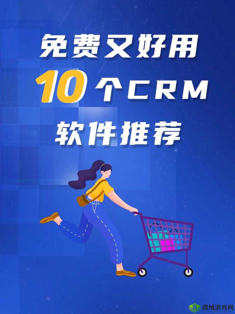国内永久成免费 CRM 系统突然翻红:免费模式引发市场热议