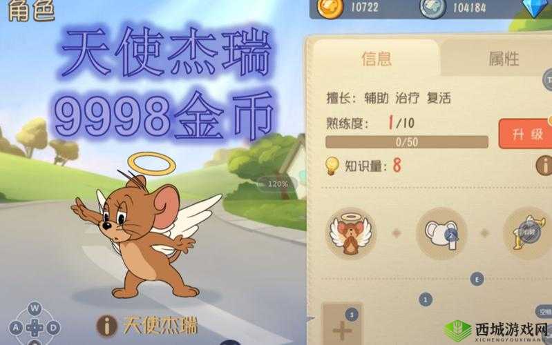 杰瑞的魔法：探索猫和老鼠游戏中的主动技能