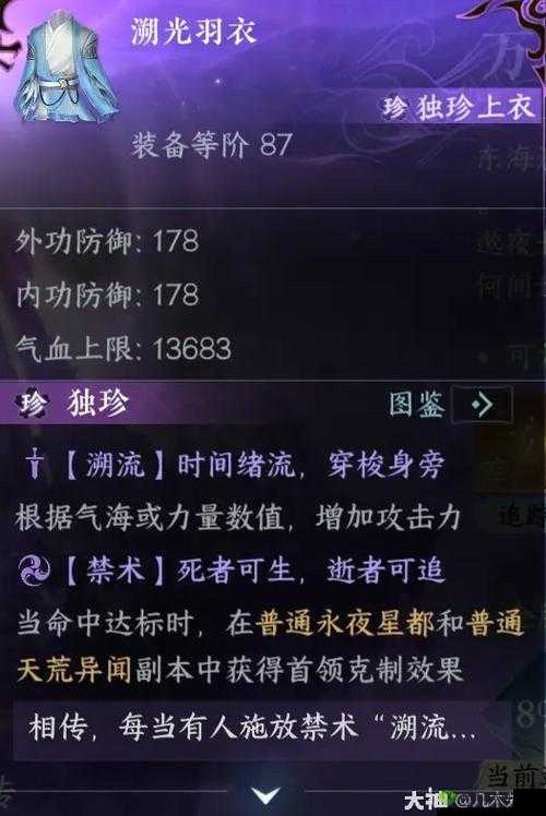 《逆水寒手游》溯光羽衣获取攻略:详细步骤揭秘获取方法