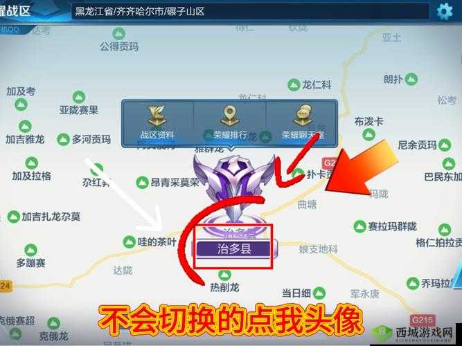 王者荣耀:如何更改荣耀战区至偏远地区?