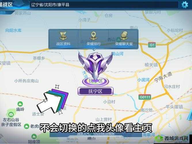 王者荣耀:地区修改指南