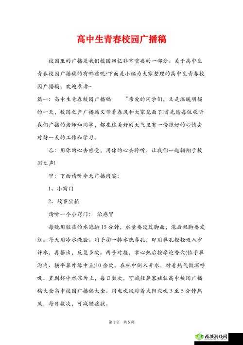 校园 POP1N 高中多场地活动策划:体验青春,绽放梦想