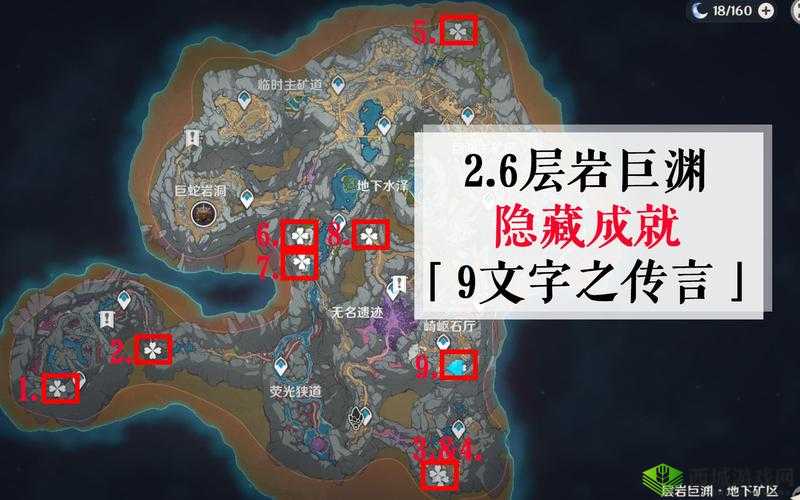 《原神》层岩巨渊隐藏成就攻略：解锁藏石者言成就条件详解