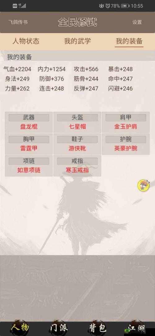 全民修武杏花村攻略：杏花村通关技巧大揭秘