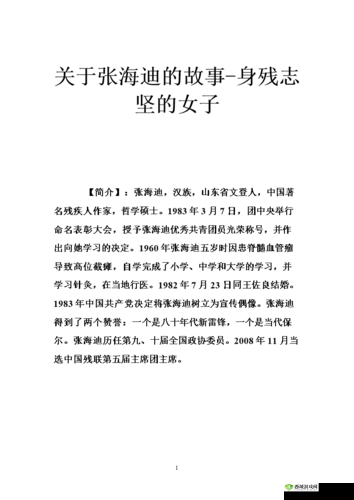 白洁的故事:一个女子的传奇经历