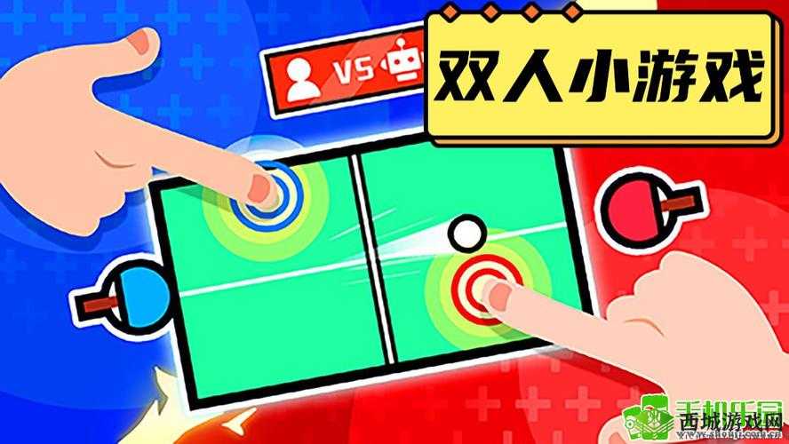 在线双人小游戏:快乐对战时光