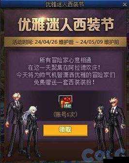 DNF2023西装节狂欢盛典攻略:玩转节日活动,赢取丰厚奖励