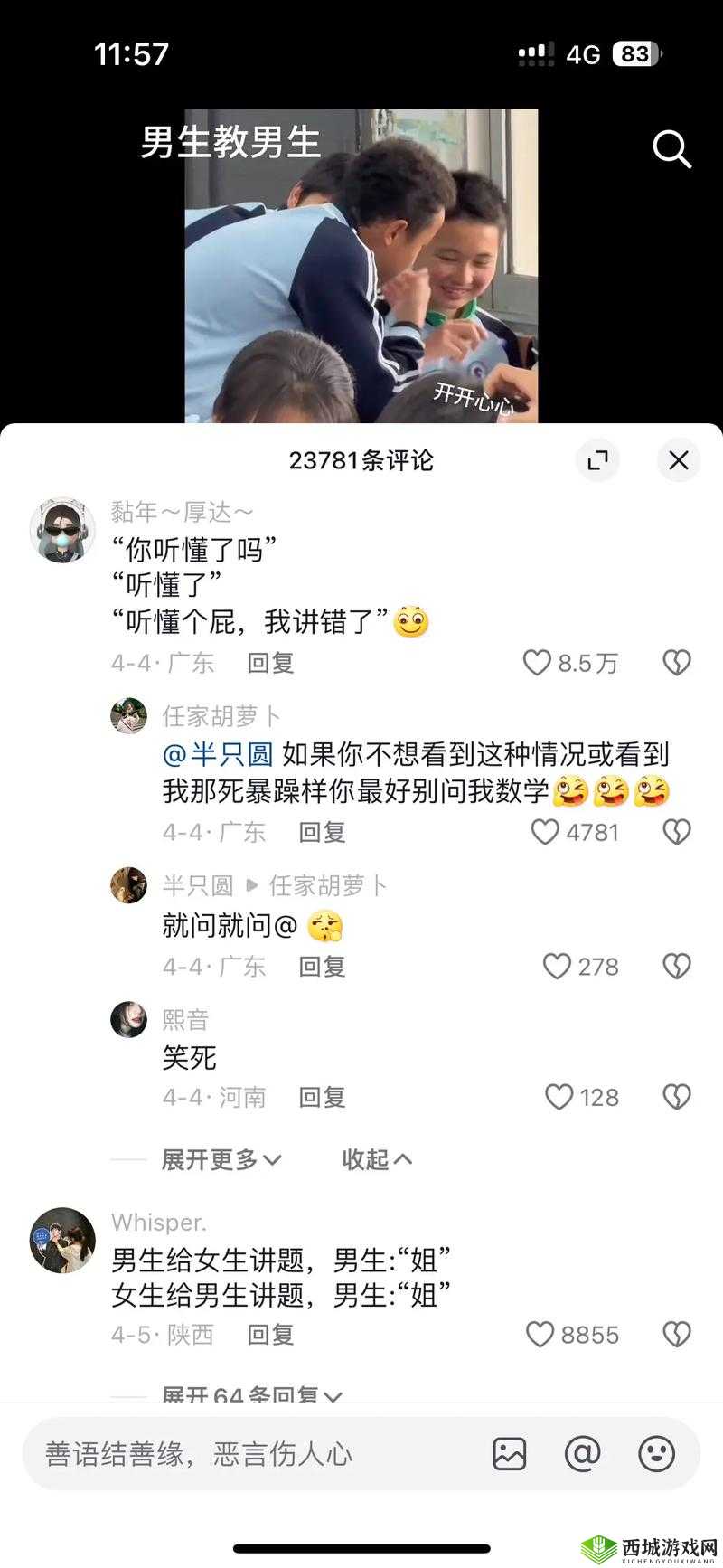b 站暴躁姐:怒怼网络乱象