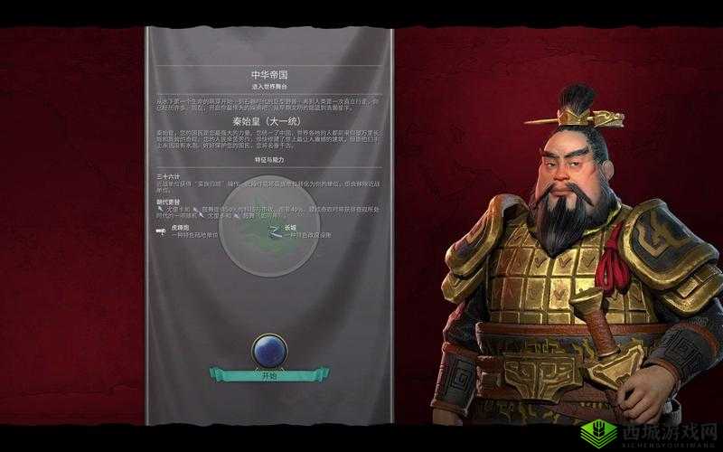文明 6 中秦始皇开局策略全解析:如何开启辉煌征程