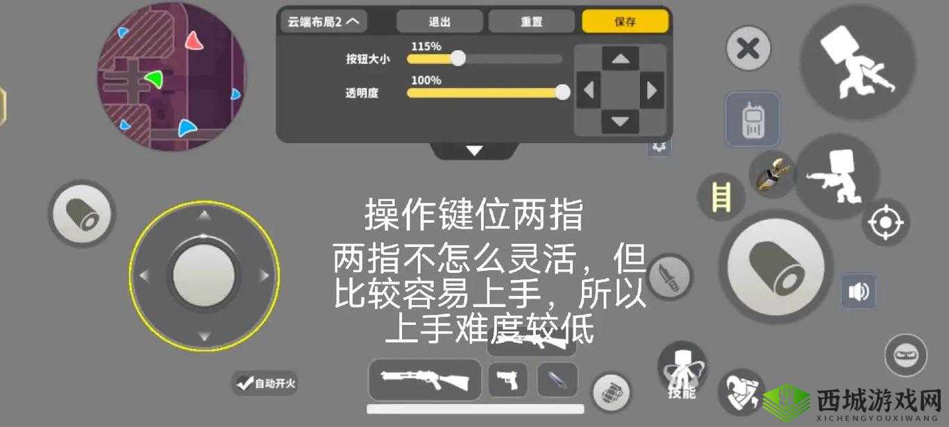 《元梦之星》枪战模式按键优化设置指南