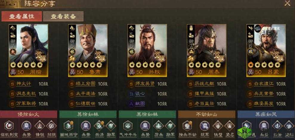 国志战旗版吴国周瑜都督队:智勇双全经典阵容搭配