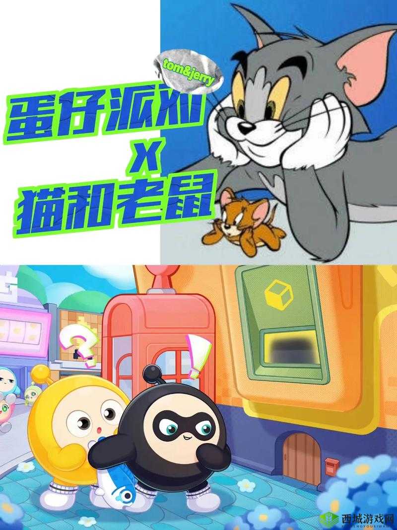 《蛋仔派对:猫鼠大乱斗》