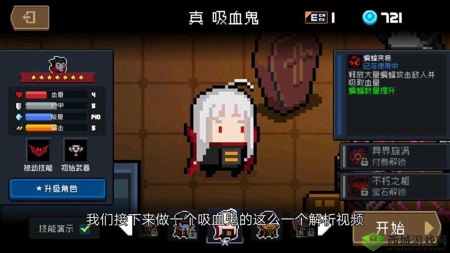 元气骑士吸血鬼第二技能全面深度解析 带你玩转神秘力量