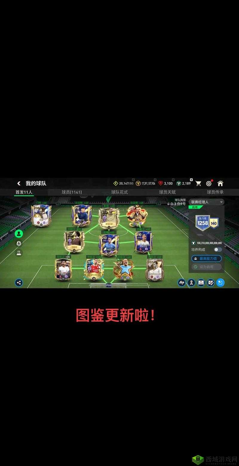 FIFA 23标准版与终极版对比:游戏内容与功能差异解析