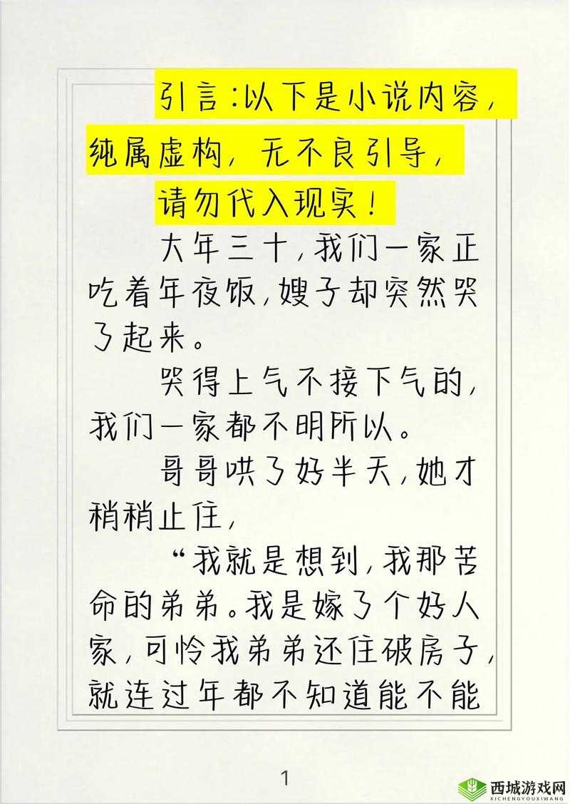 家族内互换:探寻亲情背后的秘密