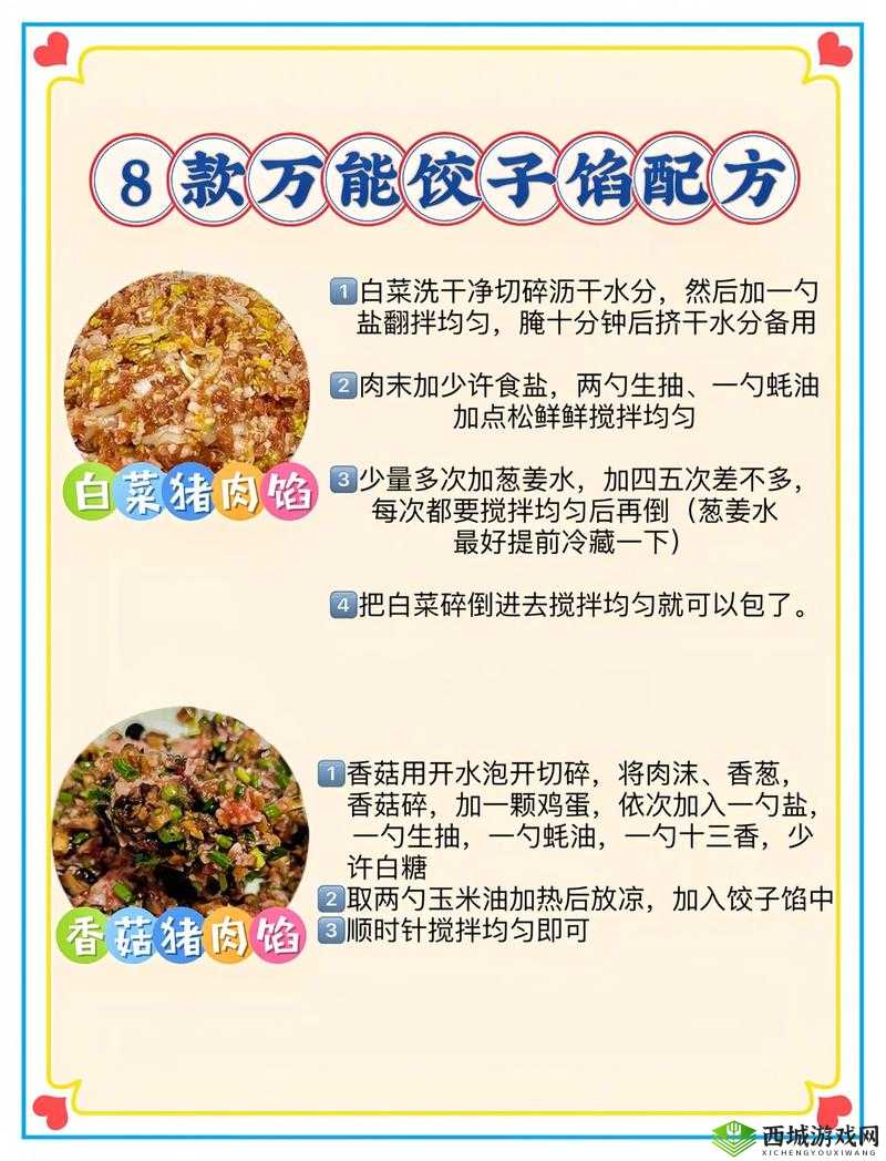 包饺子乐趣多,揭秘14个常见饺馅秘方秘籍