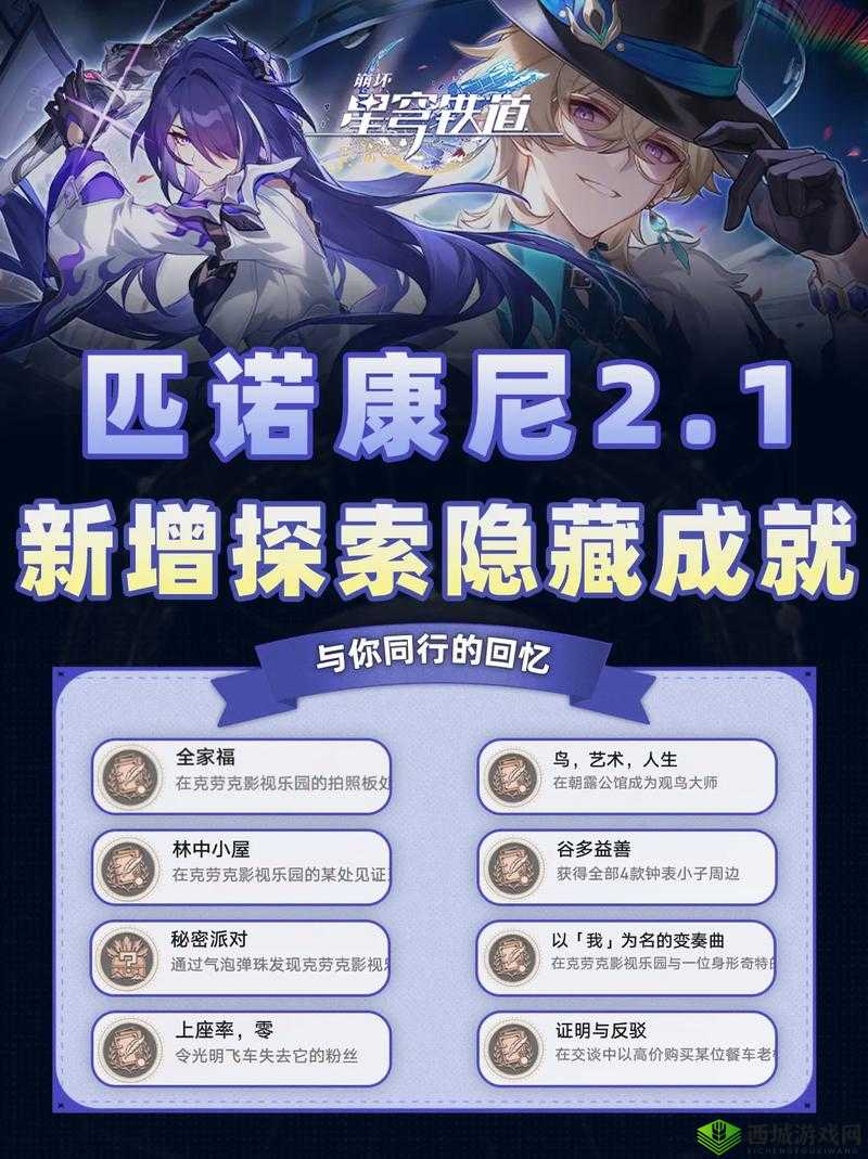 崩坏星穹铁道无中生友任务攻略全解析:轻松达成隐藏成就指南