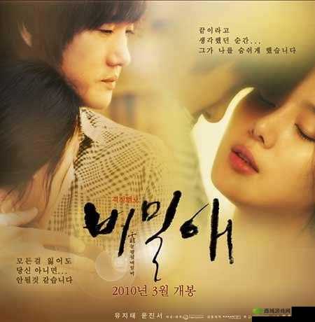 秘密爱完整版在线:一段扣人心弦的情感之旅