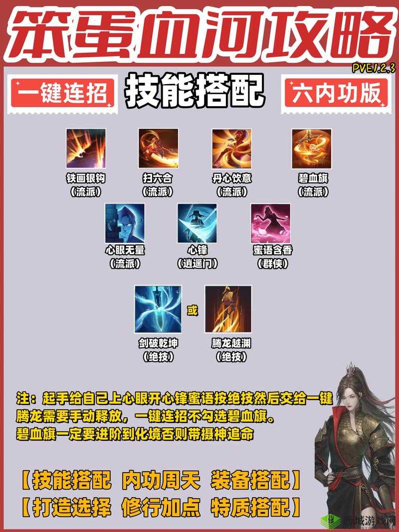 最新逆水寒手游血河PVP技能搭配攻略:决胜策略揭秘