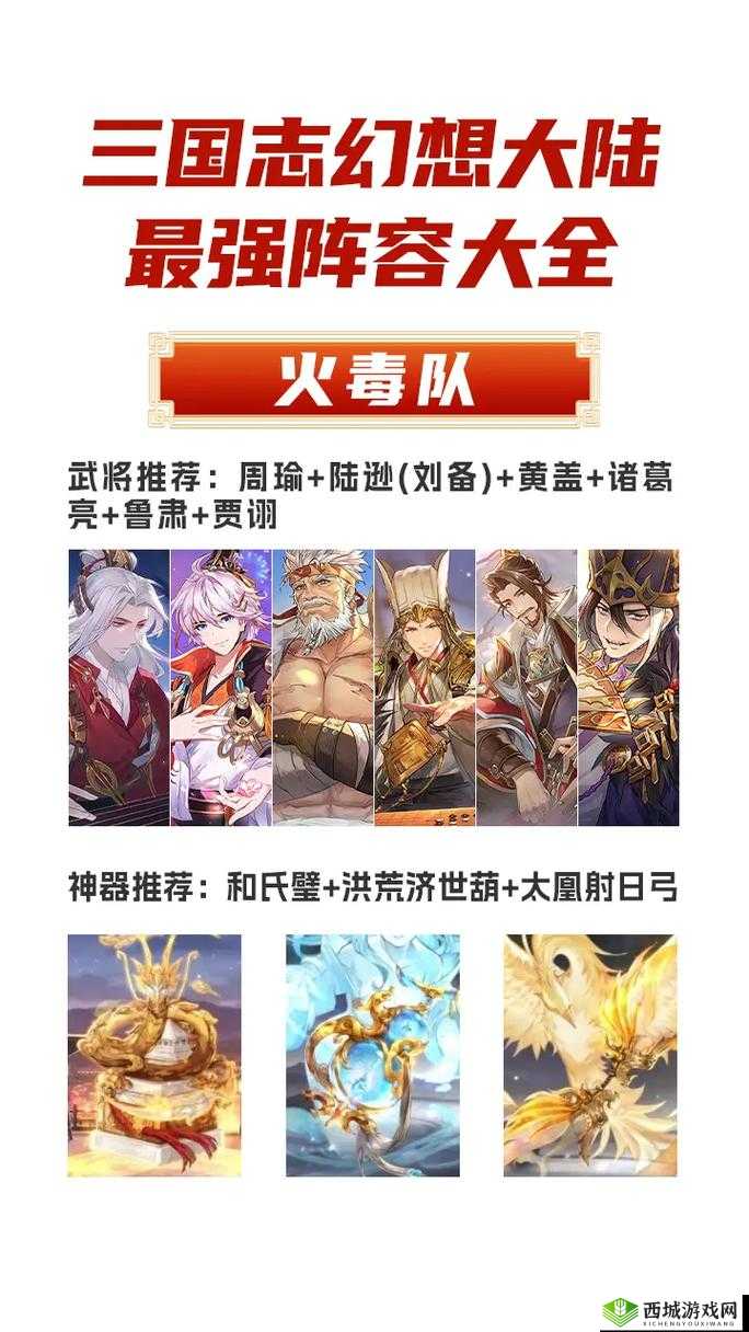 火毒克星:XX 阵容称霸幻想大陆