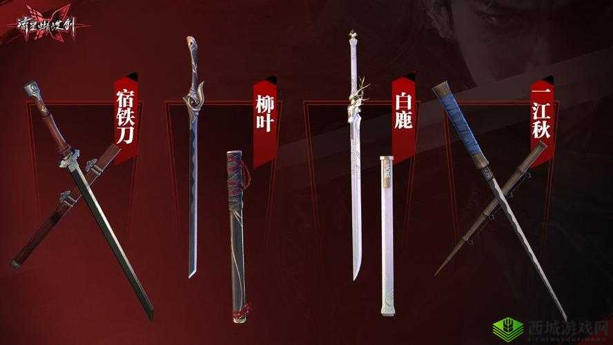 流星蝴蝶剑:深度剖析各武器优劣,究竟哪把才是王者之选