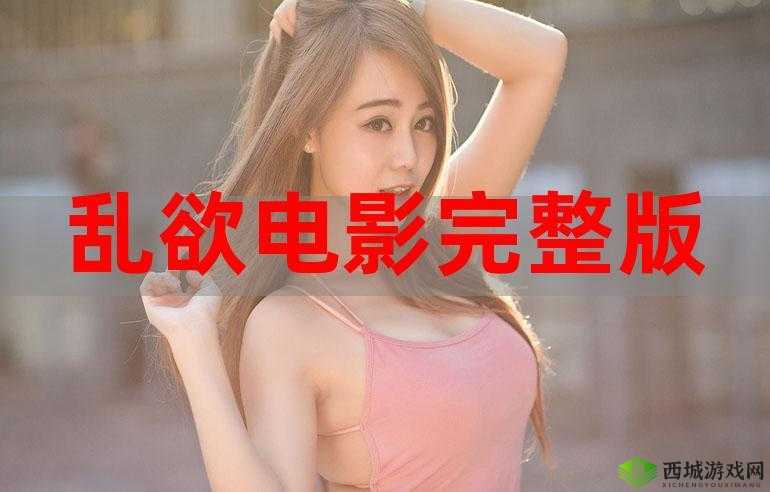 4399 视频免费观看在线观看:精彩不断,无需充值